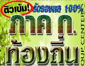 คู่มือ ข้อสอบ ติว กรมlส่งเสริมการปกครองส่วนท้องถิ่น ปี 2556