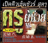 คู่มือ ข้อสอบ ติว ครู สพฐ. ปี 2555