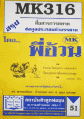 MK 316 สรุปสื่อสารการตลาด