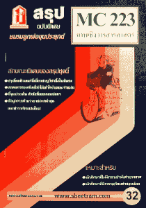 MC 223 สรุปภาพเชิงวารสารศาสตร์ 