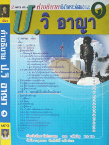 CD MP3 คำอธิบายเชิงวิเคราะห์เสนอแนะ ป.วิอาญา 1