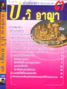 CD MP3 คำอธิบายเชิงวิเคราะห์เสนอแนะ ป.วิอาญา 3