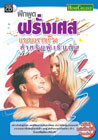 VCD ฝึกพูดฝรั่งเศสแบบแรกเริ่ม สำหรับผู้เริ่มต้น (SL)