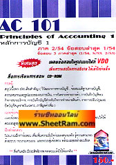 AC 101 CD-ROM หลักการบัญชี 1 (BR)