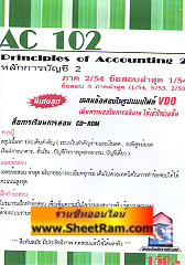 AC 102 CD-ROM หลักการบัญชี 2 (BR)