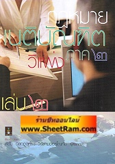 กฎหมาย เนติบัณฑิต วิธีพิจารณาความแพ่ง ภาค 2 วิธีพิจารณาในศาลชั้นต้น เล่มที่ 2 (อ.พิชัย นิลทองคำ)