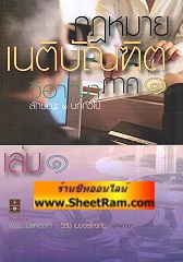 กฏหมาย เนติบัณฑิต วิธีพิจารณาความอาญา ภาค 1 หลักทั่วไป เล่มที่ 1 (อ.พิชัย นิลทองคำ) 