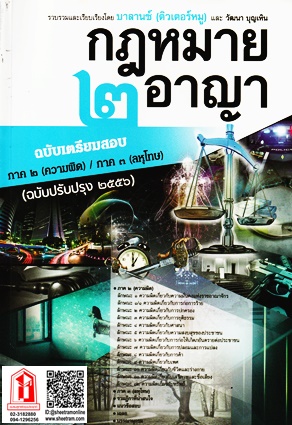 ภาษาไทย ฉบับเตรียมสอบ (ติวเตอร์หมู) 