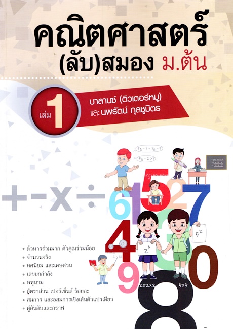 กฏหมายอาญา (ฉบับเตรียมสอบ 2) ภาค 2 ความผิด ภาค 3 ลหุโทษ (ติวเตอร์หมู)