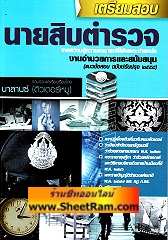แนวข้อสอบ ฉบับปรับปรุงใหม่ 2554 นายสิบตำรวจ สายอำนวยการ ภาคความรู้ความสามารถที่ใช้เฉพาะตำแหน่ง (BL)