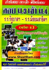 สอบเข้า ม.3 เข้า ม.4 ร.ร.รัฐบาลฯ - ร.ร.มัธยมสาธิต (แนวข้อสอบ 984 ข้อ) (BP)