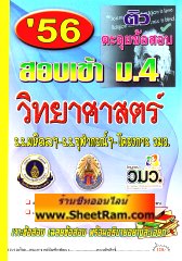 ติว!! ตะลุยข้อสอบเข้า ม.4 วิทยาศาสตร์ ร.ร.มหิดลฯ-ร.ร.จุฬาภรณ์ฯ-โครงการ วมว.ปี 56 (BP)