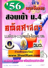 ติว!! เจาะข้อสอบเข้า ม.4 คณิตศาสตร์ ร.ร.มหิดลฯ-ร.ร.จุฬาภรณ์ฯ-โครงการ วมว.ปี 56 (BP)