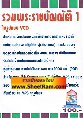 MP3+PDF File รวมพระราชบัญญัติ 1 (BR)