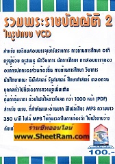 MP3+PDF File รวมพระราชบัญญัติ 2 (BR)