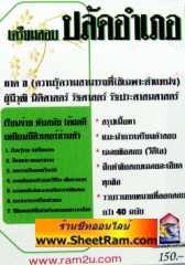 CD-ROM เตรียมสอบปลัดอำเภอ ภาค ข.(BR) 