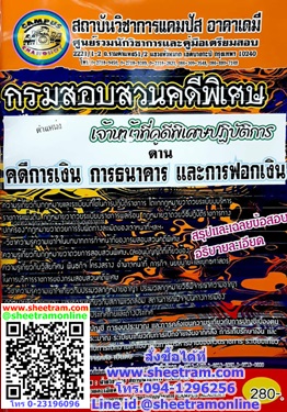 คู่มือเตรียมสอบ นิติกร 3 (ใช้สอบทุกหน่วยงานราชการ) (CA)