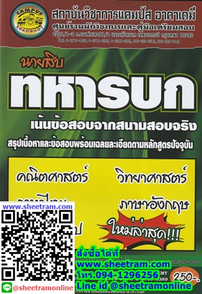 ชุดเก็งข้อสอบ แนวข้อสอบจริง ตำรวจชั้นประทวน ป้องกันและปราบปราม วุฒิปริญญาตรี (CA)