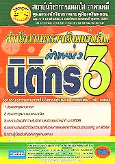 คู่มือเตรียมสอบ นิติกร 3 สำนักงานตรวจเงินแผ่นดิน (CA)