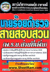นายร้อยตำรวจ สายสอบสวน พรบ.ส่วนที่เพิ่ม (CA) 