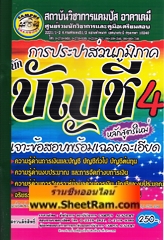 เจาะข้อสอบ+เฉลยข้อสอบ การประปาส่วนภูมิภาค ต่ำแหน่งนักบัญชี 4 ล่าสุด (CA)
