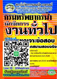 คู่มือเตรียมสอบ+เจาะข้อสอบ นักจัดการงานทั่วไป กรมทรัพยากรน้ำ (CA)