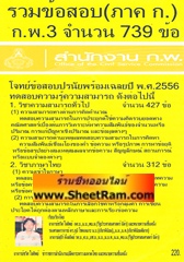 ข้อสอบ ภาค ก กพ ปวช ปวส