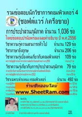 แนวข้อสอบนักบริหารงานทั่วไป การประปา 2556