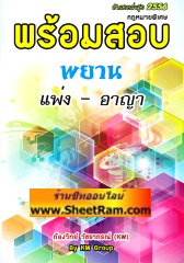 กฎหมายพิเศษ ฉบับสอบ  พยานหลักฐาน (DG)