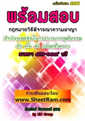 กฎหมายพิเศษ ฉบับสอบ สิทธิมนุษยชนในกระบวนการยุติธรรม (DG)