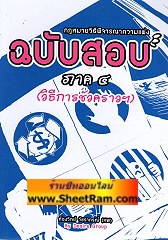 กฏหมายวิธีพิจารณาความแพ่ง ฉบับสอบ ภาค 4 วิธีการชั่วคราว (อ.ก้องวิทย์)
