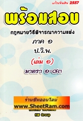 กฏหมายวิธีพิจารณาความแพ่ง ฉบับสอบ ภาค 3 (อุทธรณ์และฎีกา)(DG)