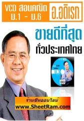 VCD ติวการแปรผัน 4 (แผ่นที่ 2260) (อ.อดิเรก)