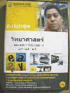 VCD วิทยาศาสตร์ ม. ต้น ชุดที่ 3 เรื่องเซลพืช เซลสัตว์ ร่างกายมนุษย์ (ไอสไตน์เฮ้าส์)