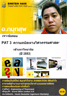 VCD เจาะข้อสอบ PAT 3 ความถนัดทางวิศวกรรมศาสตร์ (ไอสไตน์เฮ้าส์)