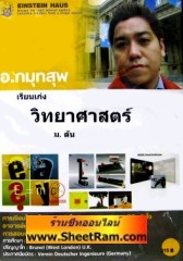 VCD เรียนเก่ง วิทยาศาสตร์ เรื่อง ร่างกายของเรา (ม.ต้น ชุดที่ 22 ตอน 1-4) (ไอน์สไตน์เฮาส์)