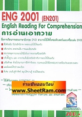 ENG2001 / EN 201 DVD การอ่านเอาความ (BR)