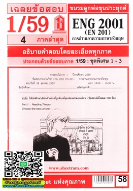 ENG2001 / EN201 เฉลยการอ่านเอาความ
