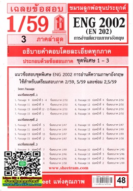 ENG2002 / EN202 เฉลยการอ่านตีความ