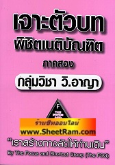 เจาะตัวบท พิชิตเนติบัณฑิต ภาคสอง กลุ่มวิชา วิ.อาญา (The FSG)