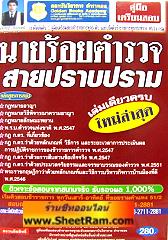 นายร้อยตำรวจสายปราบปราม เล่มเดียวครบ ใหม่ล่าสุด (GB)   