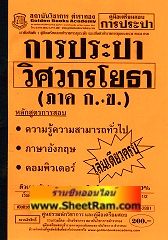 รวมข้อสอบ การประปา วิศวะกรโยธา (ภาค ก+ข)(GB)