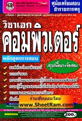 ลากใส่ตะกร้า-รถเข็น สรุปเนื้อหา+ข้อสอบ วิชาเอก คอมพิวเตอร์ (GB)