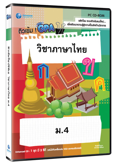 Top GPA วิชาภาษาไทย ม. 4 (GM)