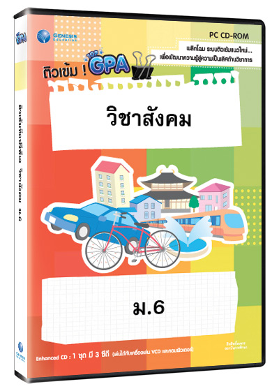 Top GPA วิชาสังคม ม. 6 (GM)