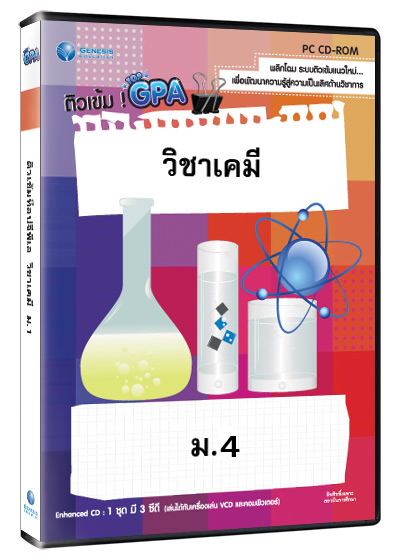 Top GPA วิชาเคมี ม. 4 (GM)