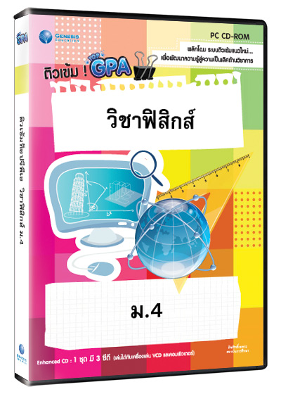 Top GPA วิชาฟิสิกส์ ม.4 (GM)