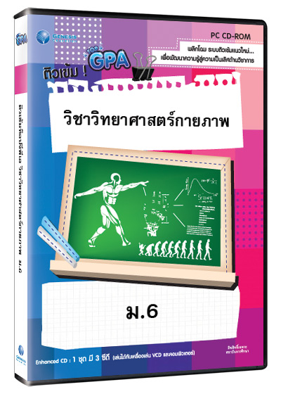Top GPA วิชาวิทยาศาสตร์กายภาพ ม. 6 (GM)