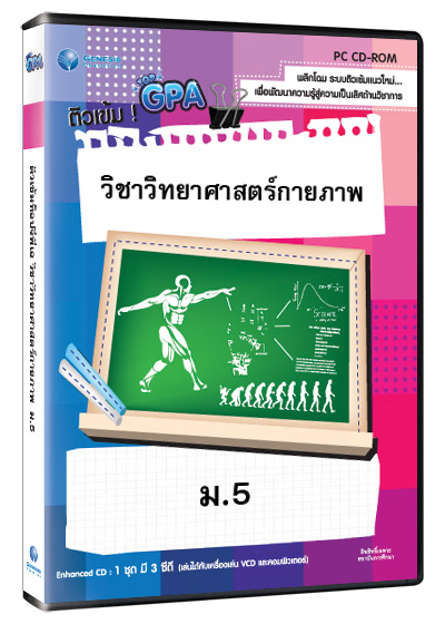 Top GPA วิชาวิทยาศาสตร์กายภาพ ม. 5 (GM)