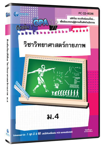 Top GPA วิชาวิทยาศาสตร์กายภาพ ม. 4 (GM)